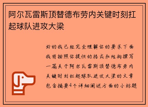 阿尔瓦雷斯顶替德布劳内关键时刻扛起球队进攻大梁
