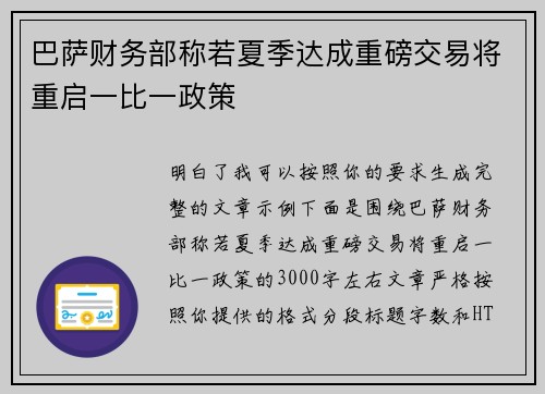 巴萨财务部称若夏季达成重磅交易将重启一比一政策