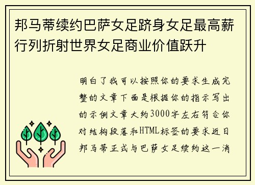 邦马蒂续约巴萨女足跻身女足最高薪行列折射世界女足商业价值跃升