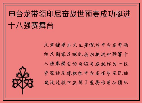 申台龙带领印尼奋战世预赛成功挺进十八强赛舞台