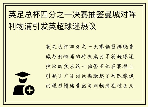 英足总杯四分之一决赛抽签曼城对阵利物浦引发英超球迷热议